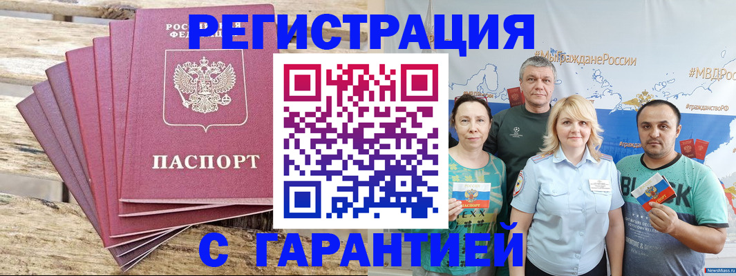 временная регистрация гарантия в Миассе